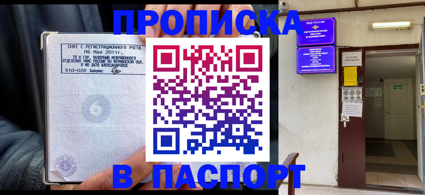 временная регистрация для школы в Невьянске